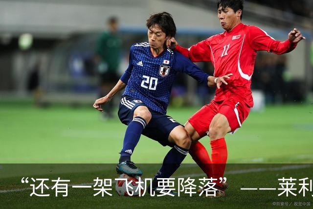 “还有一架飞机要降落”——莱利公开招募詹姆斯