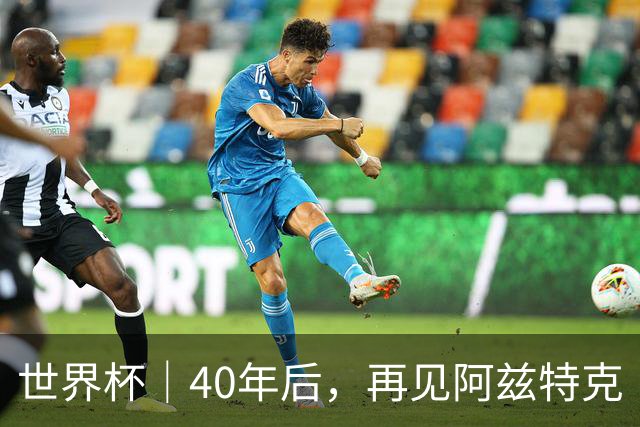世界杯｜40年后，再见阿兹特克