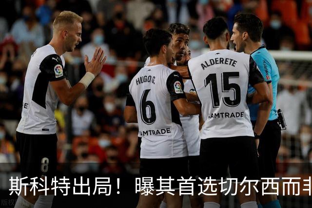 斯科特出局！曝其首选切尔西而非曼联，继姐也无法说服他向往红魔