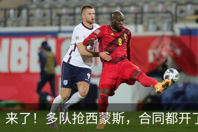来了！多队抢西蒙斯，合同都开了！韦德退役7年状态秒杀哈登！也要复出了?