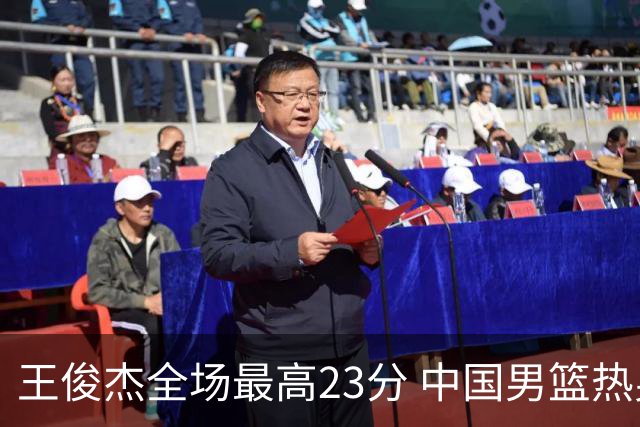 王俊杰全场最高23分 中国男篮热身赛91-81战胜澳大利亚