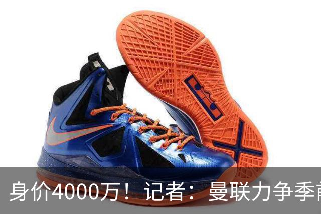 身价4000万！记者：曼联力争季前赛前卖掉拉什福德，不愿再次租借