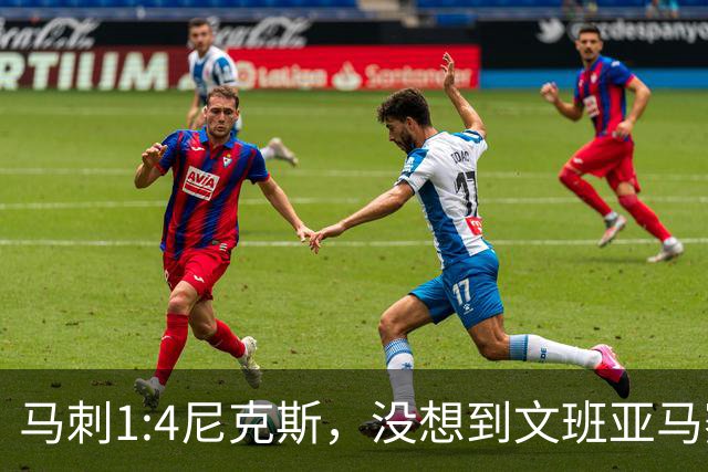 马刺1:4尼克斯，没想到文班亚马赛后表漏心声，要离队？